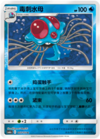 ドククラゲ